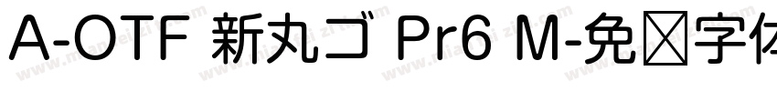 A-OTF 新丸ゴ Pr6 M字体转换